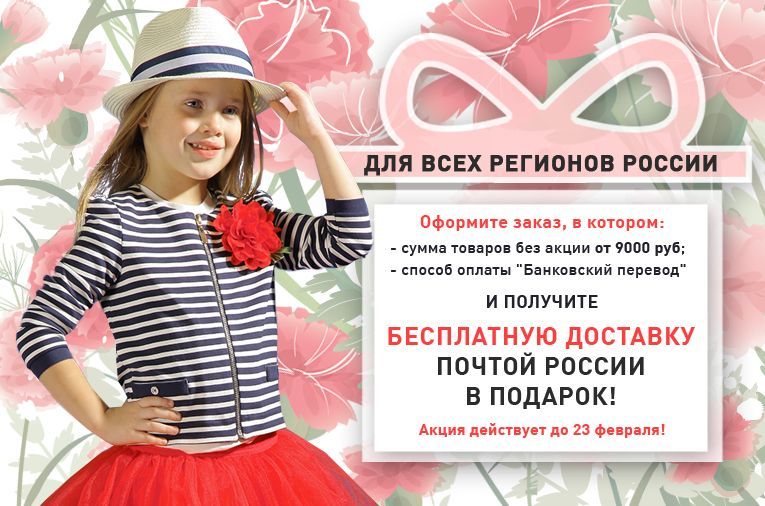 Бесплатная доставка по всей России. 