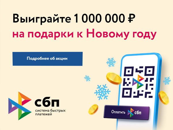 Мы подключили Систему Быстрых Платежей на сайте!