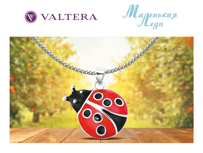 Кулон Valtera в подарок.