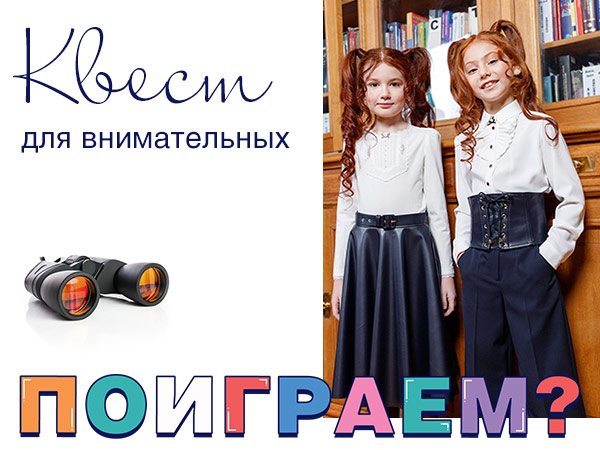Приглашаем принять участие в школьном Квесте!
