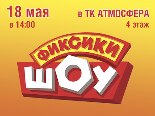 А КТО ТАКИЕ ФИКСИКИ? БОЛЬШОЙ БОЛЬШОЙ СЕКРЕТ!