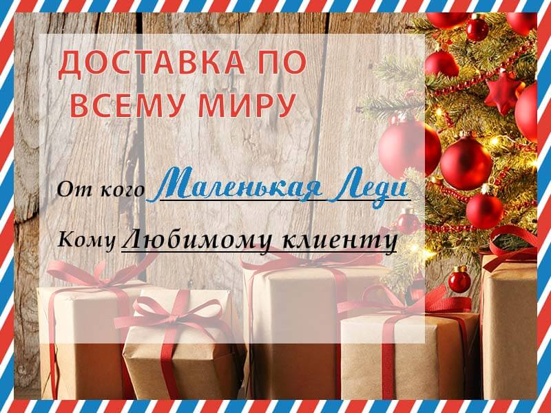 ДОСТАВКА ПО ВСЕМУ МИРУ
