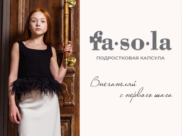 Звезда заголовков с новой коллекцией Fa-So-La!