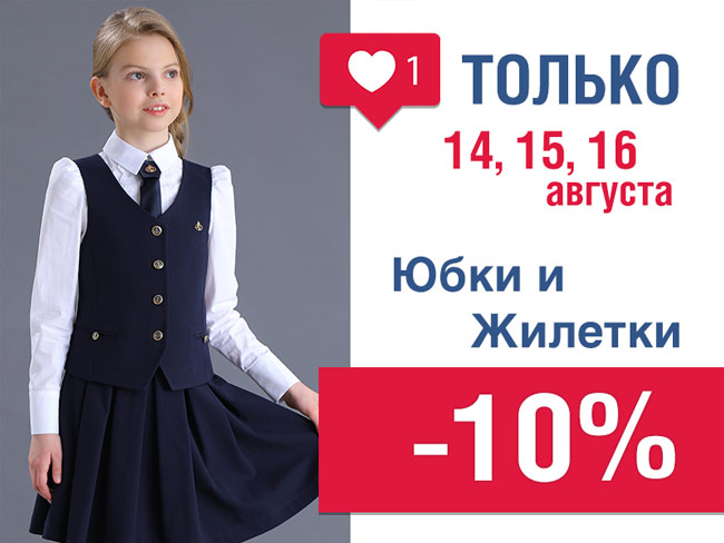 Уикэнд скидок продолжается!