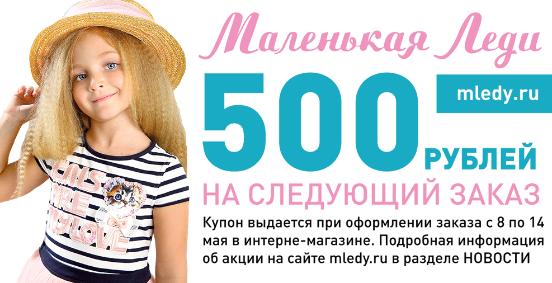 500 рублей в подарок за заказ