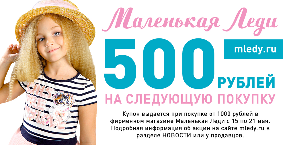 Купон 500 рублей при покупке в фирменной магазине