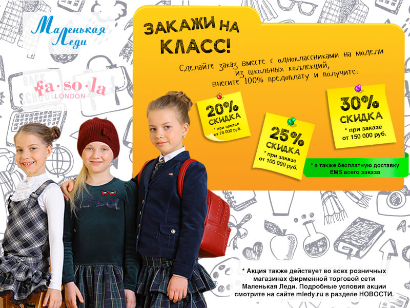ЗАКАЖИ НА КЛАСС!