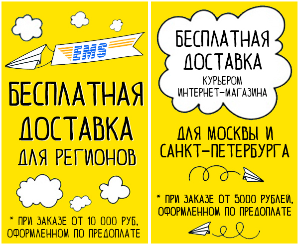 АКЦИЯ - ДОСТАВКА В ПОДАРОК
