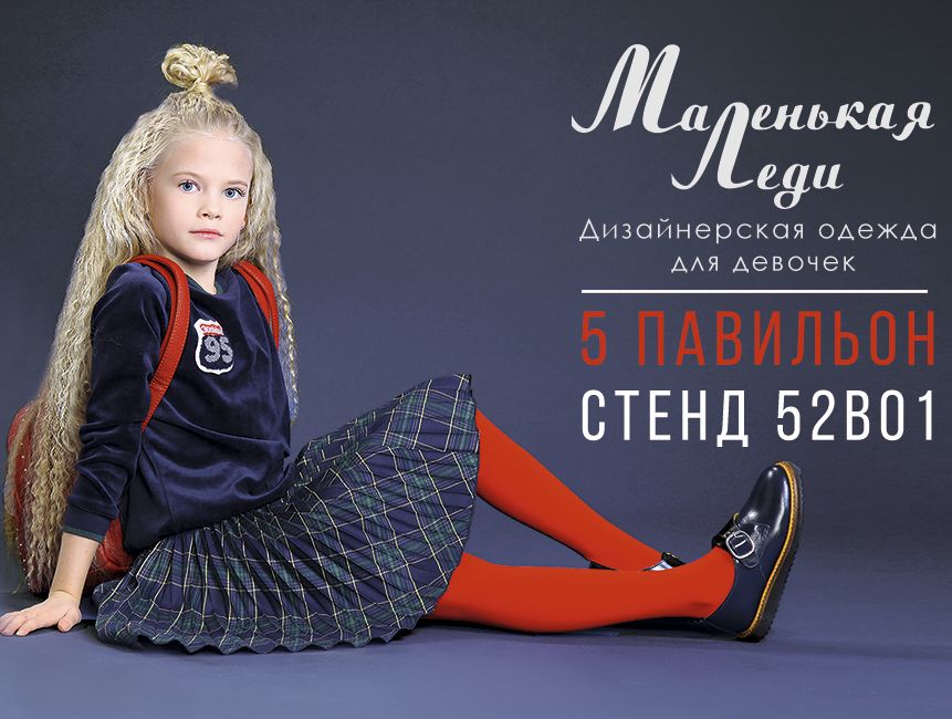 Мы принимаем участие в CJF- Детская мода Весна 2017.