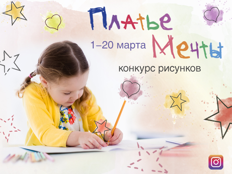 КОНКУРС РИСУНКОВ. ВЫИГРЫВАЙ 4000 РУБЛЕЙ НА ПОКУПКИ. 