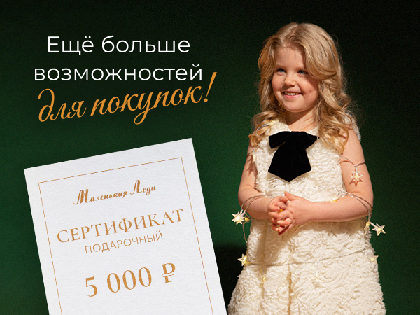 Подарочные сертификаты вернулись!