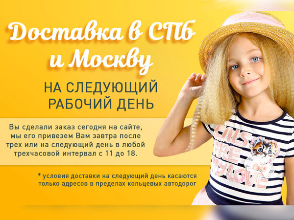 ДОСТАВКА В МОСКВУ НА СЛЕДУЮЩИЙ РАБОЧИЙ ДЕНЬ. 