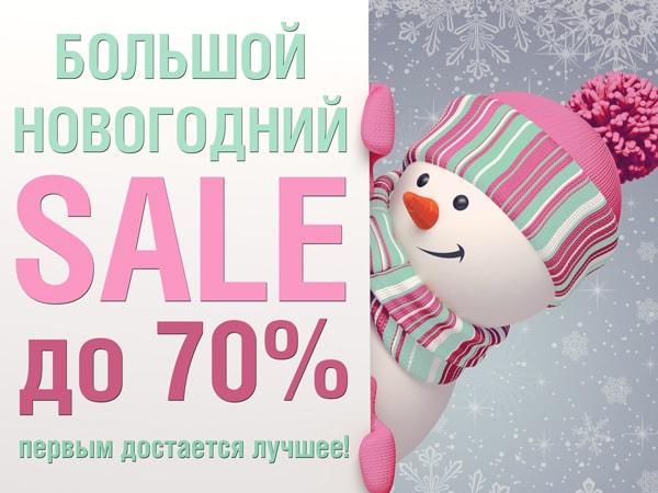 ВТОРОЙ ЭТАП РАСПРОДАЖИ. СКИДКИ ВЫШЕ - ЦЕНЫ НИЖЕ!