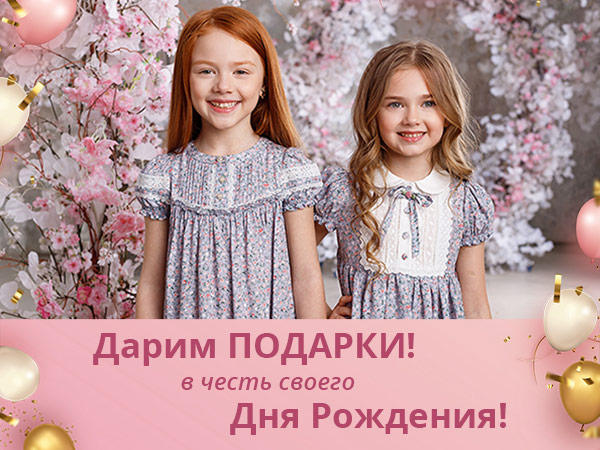 С Днем Рождения Маленькую Леди