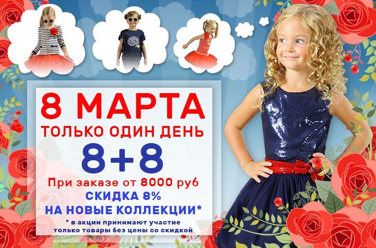 C 8 МАРТА! НОВАЯ АКЦИЯ В ЧЕСТЬ ПРАЗДНИКА.