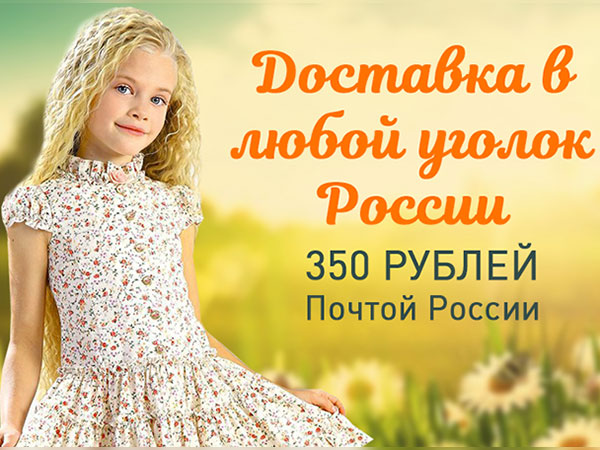 ДОСТАВКА ПОЧТОЙ ВСЕГО ЗА 350 РУБЛЕЙ! 